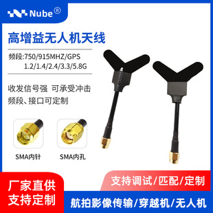 1.2G/1.4G /3.3GY UAV Antenna FPV Crossing Aircraft Model Transmit and Receive Wireless Image Transmission