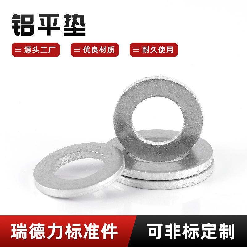 厂家批发  铝平垫 金属圆形螺丝垫片 非标件可加工 规格齐全 质优