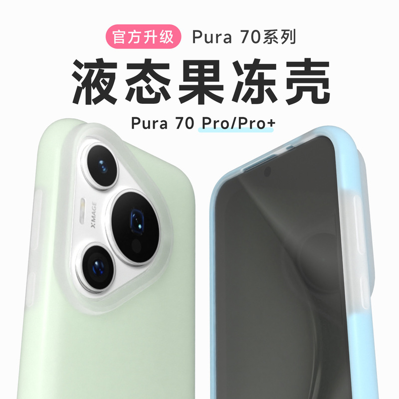 Suitable for Huawei Pura90Promax Pure Color Jelly Liquid Silicone Mobile Phone Case Mate80 All-Inclusive Anti-Fall Protective Cover