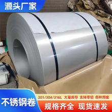 316l不锈钢钢卷 310s不锈钢卷304切边钢卷支持开平可冲压拉伸