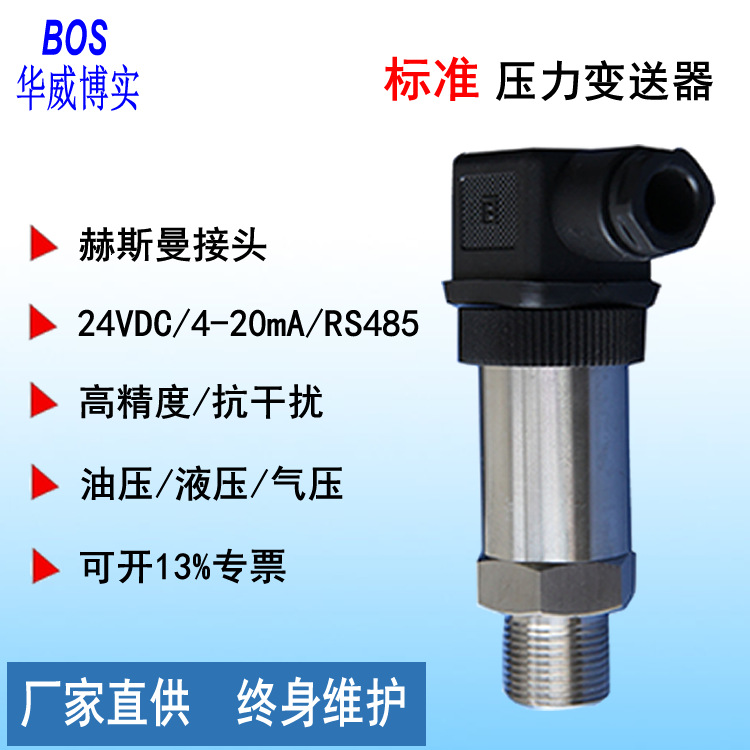 压力传感器/高温压力传感器/温度压力传感器/压力传感器厂家直供