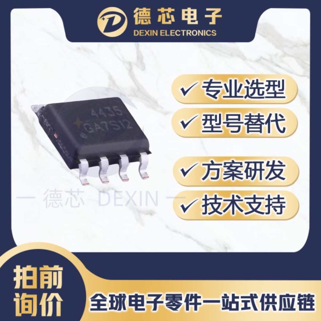 AO4435 丝印4435 P沟道贴片MOS管 封装SOP-8 BOM一站式配单 4435