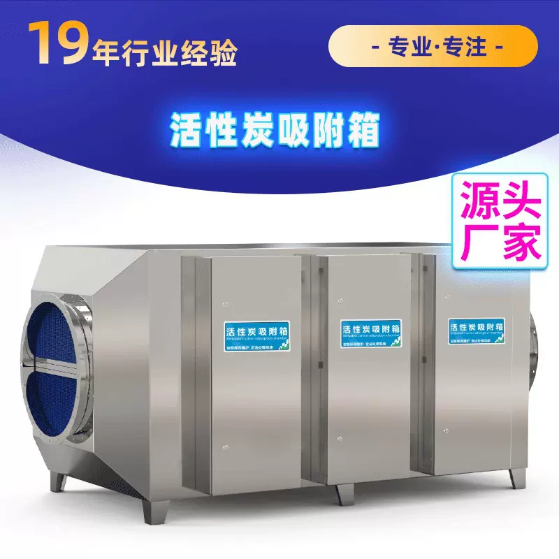 定制不锈钢双级过滤活性炭吸附箱车间漆雾二级净化除臭过滤设备