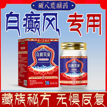 藏八荒制药补骨脂酊白癫疯软膏白癜白斑促黑色素外用生长非遮盖液