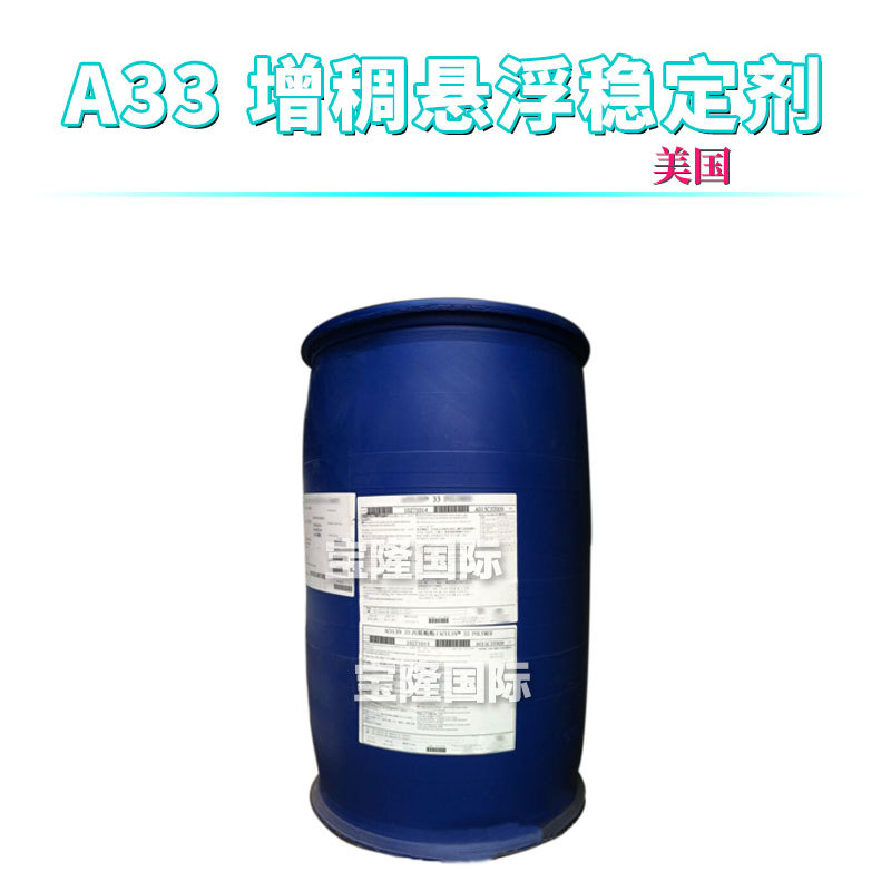 美国A33增稠剂 丙烯酸酯/聚氧乙烯-30十八醇醚甲基丙稀酸酯共聚物