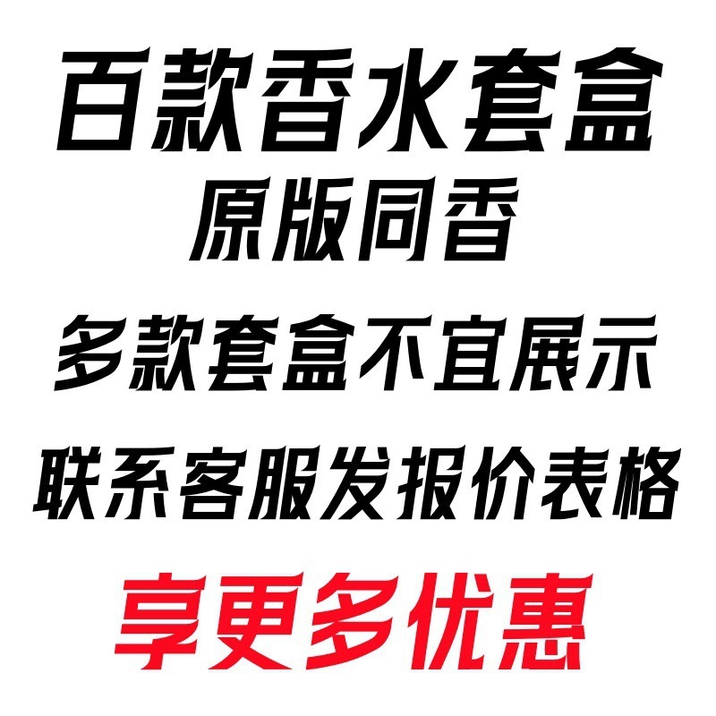 跨境外贸大牌香水自我无界流沙/香精/馥郁/磨砂/依兰90ml代发批发|undefined