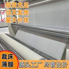 自动裁床薄膜 家具真空吸附胶膜 高透超薄2-4丝pe膜服装裁床薄膜