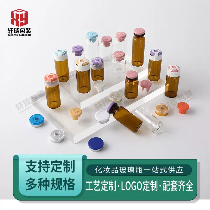 4-30ml西林瓶茶色冻干粉瓶卡口原液精华瓶透明医美玻璃瓶跨境专供