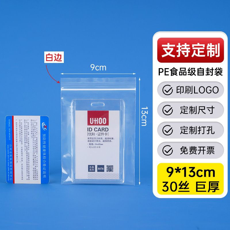 メーカー卸売り厚いプラスチック食品密封袋透明pe自己密封袋プラスチック密封包装袋密封袋