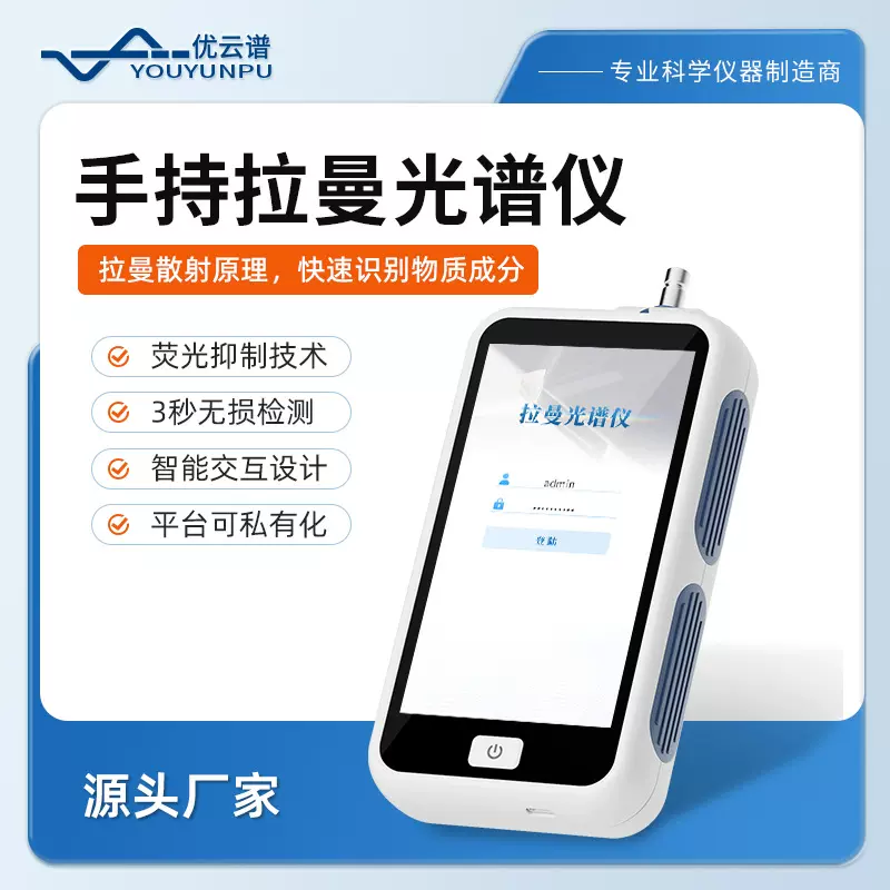 手持拉曼光谱仪食品安全检测拉曼光谱仪便携式激光拉曼光谱分析仪