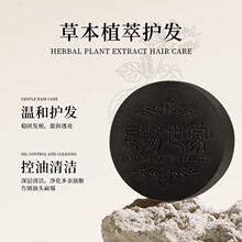 何首乌洗发皂草本萃取滋养头皮护发养发冷制精油手工香皂批发代发