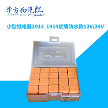 ������������ˮС��2914 1914ͨ�ô����4��5��̵���12-24V40A