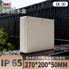 270*200*50 塑料电源监控防水盒 电子仪表分线外壳 电源接线盒
