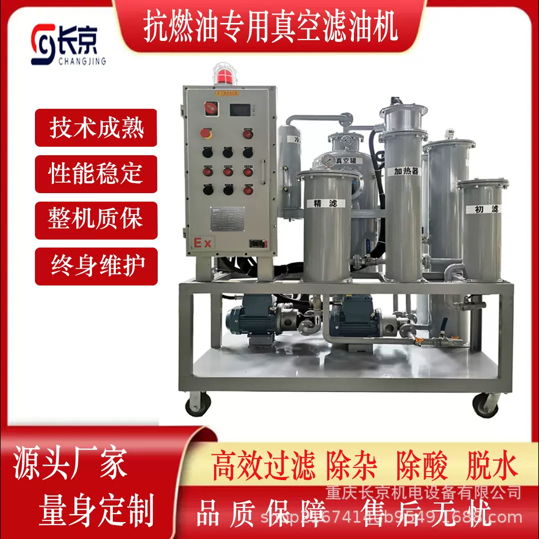 定制抗燃油专用真空滤油机全自动工业油品净化过滤设备批发滤芯