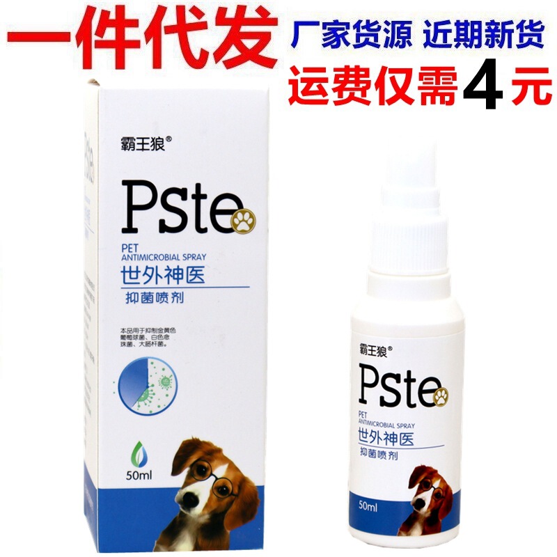 バオウラン世界の名医ペットスプレー 猫犬用皮膚抗菌外用スプレー|undefined