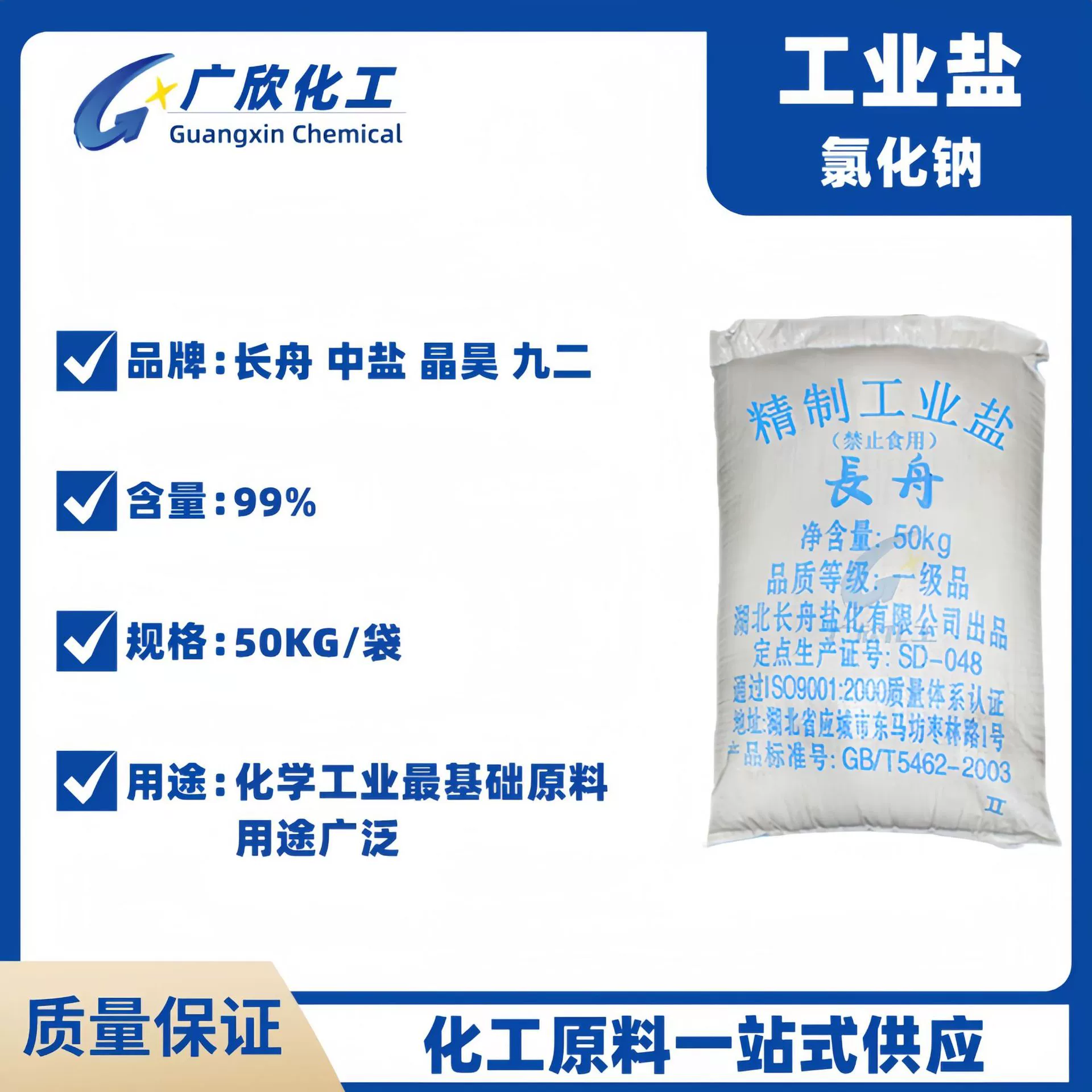 Рафинированная промышленная соль, оптовая продажа неорганического хлорида натрия, соль в порошке, крупная соль, мелкие частицы для окрашивания, строительных материалов и водоочистки.