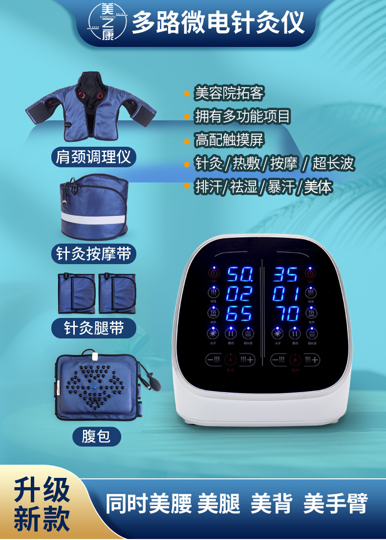 多路微电针灸仪-祥情_01