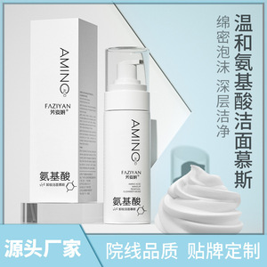 氨基酸洁面慕斯温和泡沫乳深层清洁不刺激控油女生男士洗面奶批发
