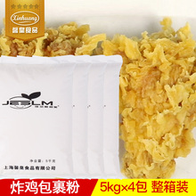 炸鸡裹粉炸粉脆皮包裹粉脆浆粉鸡排小颗粒 炸鸡包裹粉 20kg商用餐