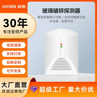 定制豪恩原装玻璃破碎探测器 震动振动报警器别墅库房防盗BJ036