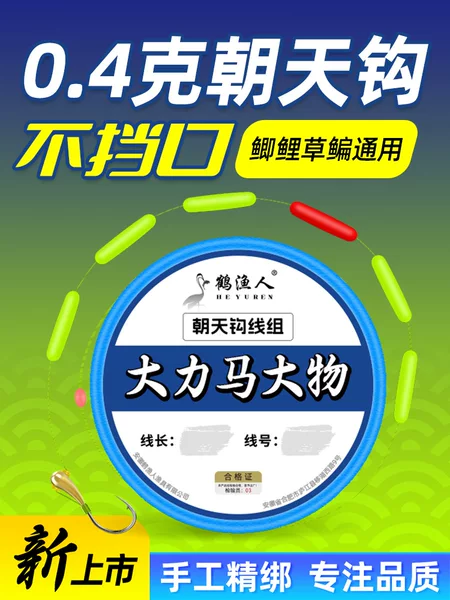 Dai Li Ma Fishing Line Set for Big Fish, Traditional Iseni朝天 Hook, Finished Fishing Hook Line, Cylindrical Floating Float, in Stock