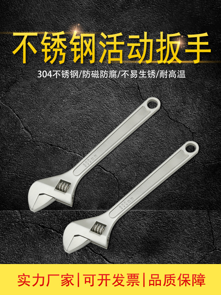 防磁304不锈钢活动扳手6-24寸活口扳手白钢不生锈活板子活络扳子