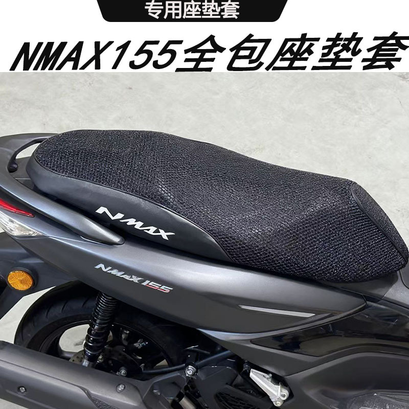 摩托车3D蜂窝网坐套适用雅马哈Nmax155坐垫套AEROX NVX防晒座垫套