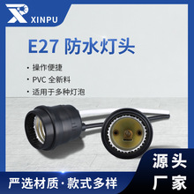E27带线灯座LED球泡防水灯头吊灯pvc卡口家用开关螺口耐温灯座