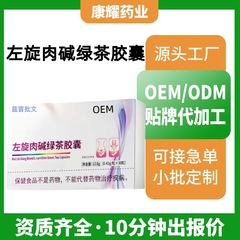 L-カルニチン緑茶カプセル L-カルニチン茶ポリフェノール グッドボディ Douyin 同じスタイルの工場で加工