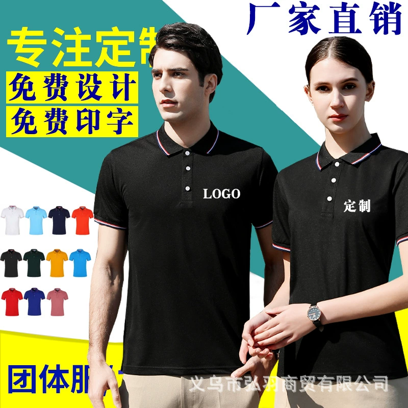 Рабочая одежда Рубашка поло на заказ футболка с коротким рукавом и воротником-стойкой с логотипом на заказ мужские и женские лацканы рекламная рабочая одежда вышивка Лето