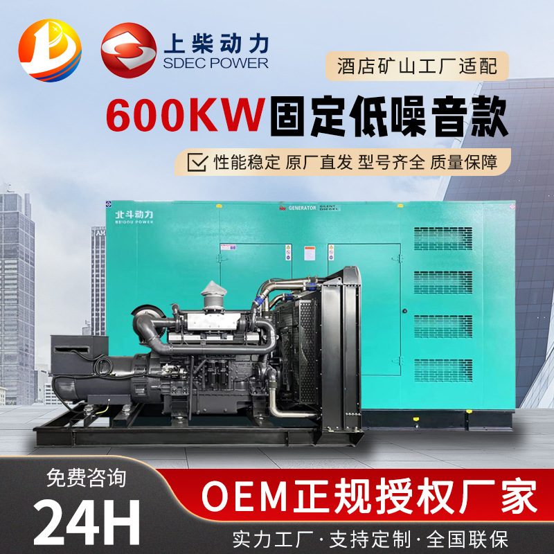 上柴600kw柴油发电机组小区医院酒店室内固定低噪音款应急备用