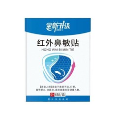 溢厳舒紅外鼻敏は秋冬の鼻を貼って、新しいアップグレードの電気商と同じタイプの通気鼻を貼って、起爆金を代行することができます。