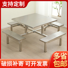 不锈钢八仙桌八人位连体公司员工饭堂餐桌学校学生食堂餐桌椅组合