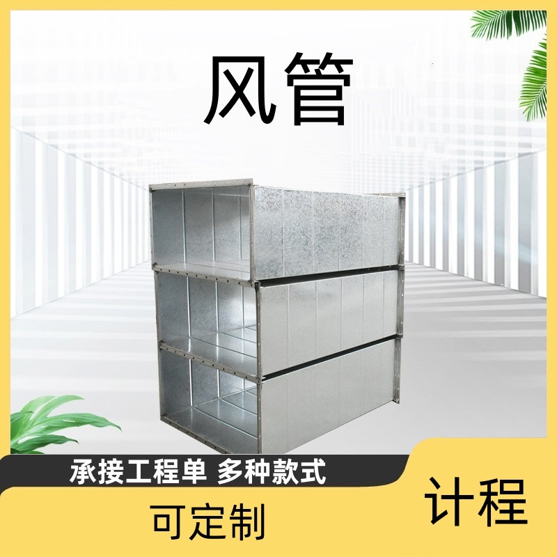 可安装 批发方形铁皮风管 工业厂区用 通风管道