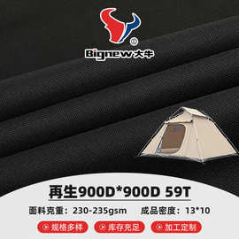 再生面料900D牛津布环保可定织箱包帐篷天幕布面料 59T弹丝牛津布