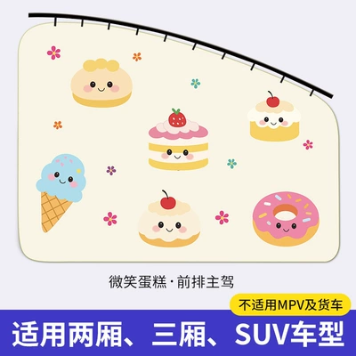 interior privacy side window, baby – Car curtains - upgraded-and-thickened-smiling-cake-drivers-seat