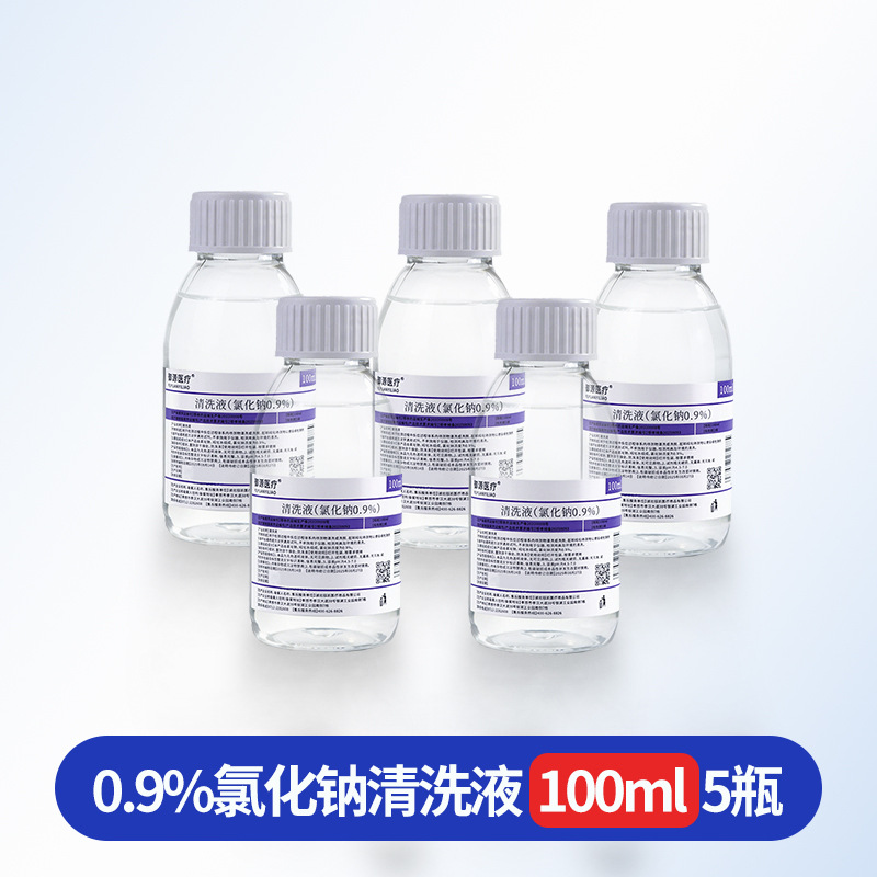 （包邮）盐水清洗液100ML 5瓶