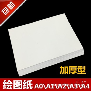 Wholesale A3 Frameless Drawing Paper A2 Marker Paper A1 Drawing Paper Blank A4 Engineering Drawing Paper White Drawing Paper