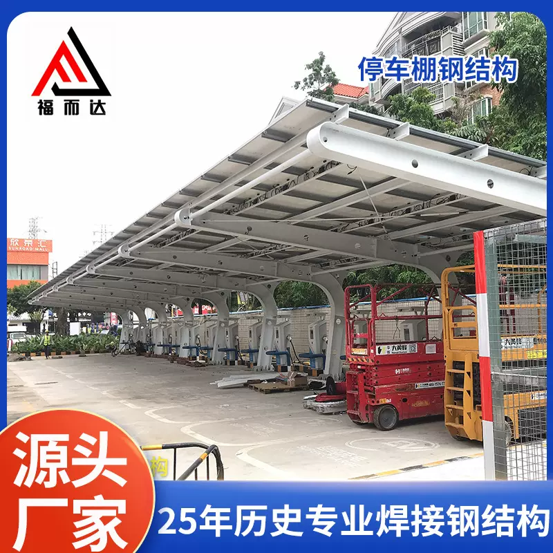 新能源光伏充电站汽车停车棚钢结构合金结构阳光板钢架车棚钢结构