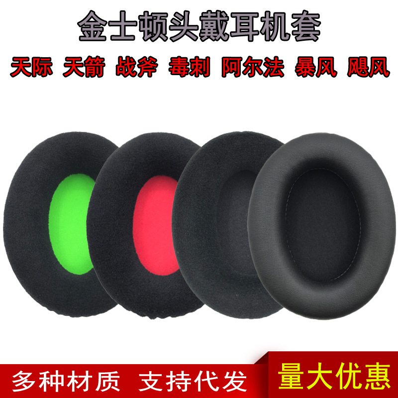 Suitable for Kingston Skyline Tomahawk Stinger 2 Alpha Storm Hurricane 2 Generation Earphone Cover Sponge Earmuffs