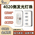 高品质4020侧发光LED灯珠4020内置IC高亮灯珠4020RGB幻彩蓝牙音响