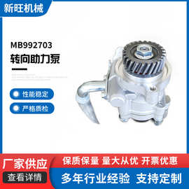 汽车方向助力器MB992703 转向助力泵 适用丰田转向助力器现货批发