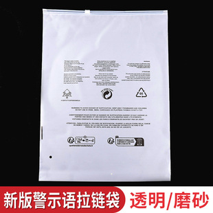 Cross-border New Warning Zipper Bag Garment Zipper Bag Frosted Transparent TEMU Self-sealing Bag PE Clothes Packaging Bag
