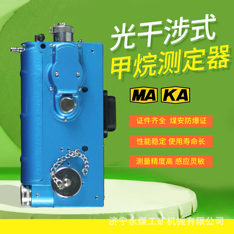 矿用CJG10D光干涉式甲烷测定器CJG100(A)光学瓦斯浓度检测瓦检仪