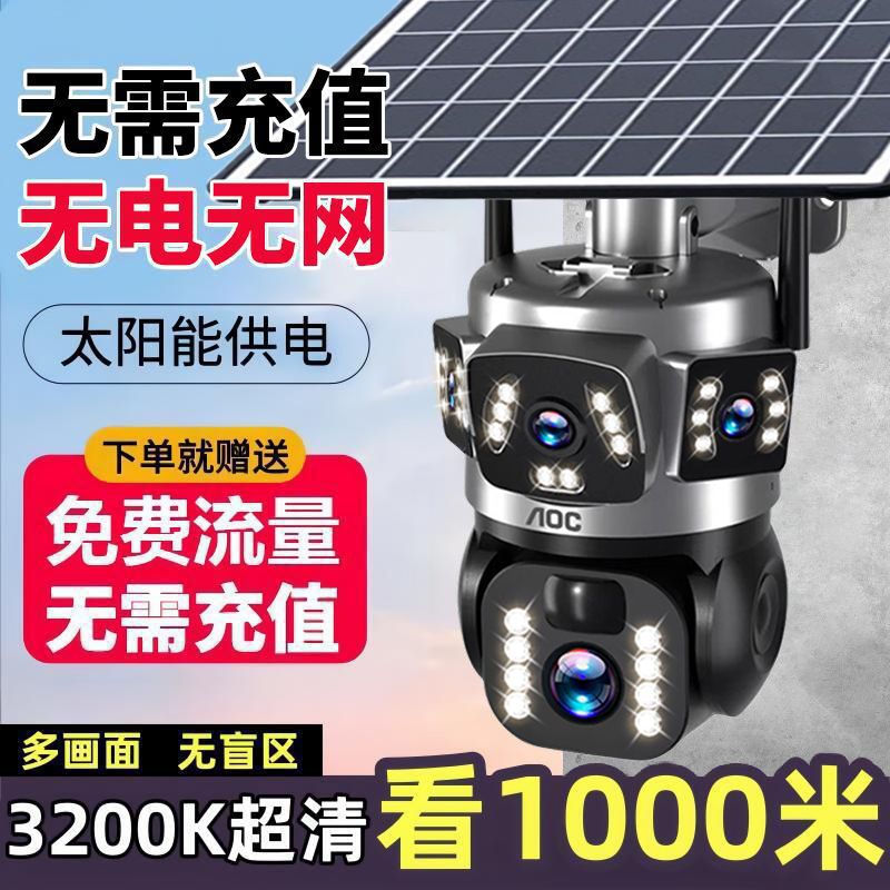 Recharge-Free Solar Three-Screen Surveillance Camera Mobile Phone Remote Ultra-Clear 360-Degree Panoramic Outdoor Without Blind Spots