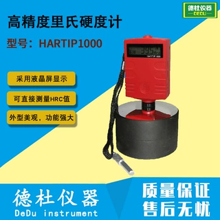 供应高精度里氏硬度计HARTIP1000 钢铁硬度计