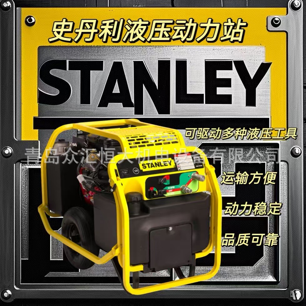 液压动力站 史丹利GT18 18马力汽油 30L/min 为液压水泵提供动力