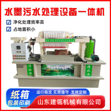 五金研磨抛光喷漆涂料印刷印染废水纸箱厂油墨一体化污水处理设备