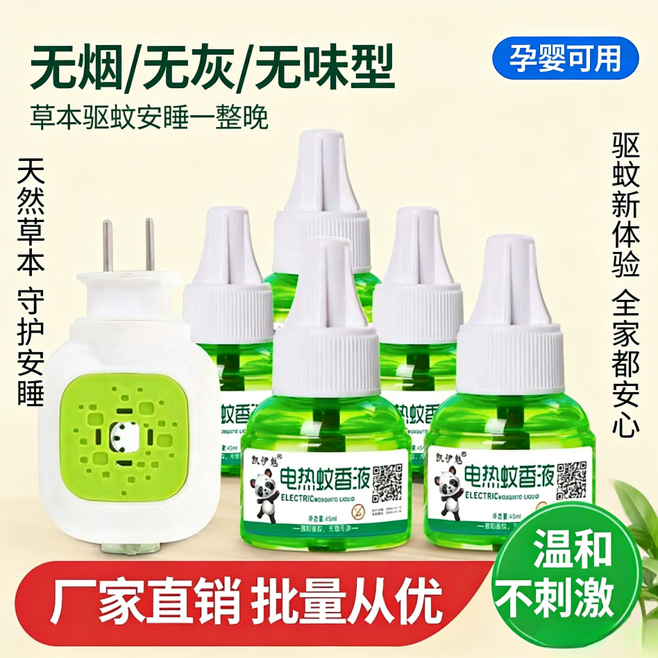 Mugwort Qindixiong Kaiyimei Electric Mosquito Repellent Liquid Small Pocket Elephant Anti-Mosquito Liquid Heater Electric Mosquito Repellent Device