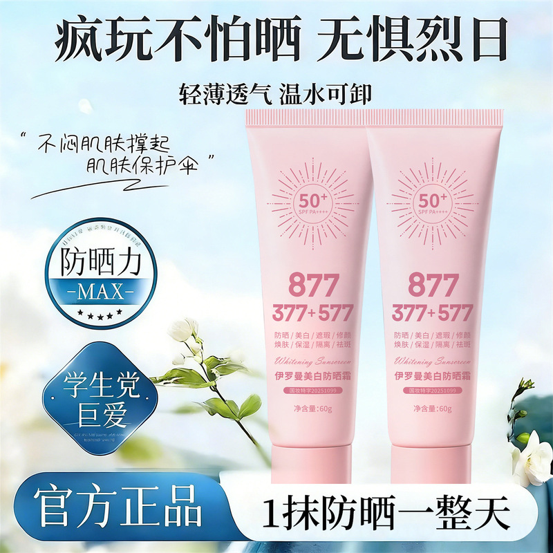 TikTok's popular product YILOMOS Whitening Sunscreen Cream 377 High Sun Protection Natural Non-Fake White TikTok's popular product YILOMOS Whitening Sunscreen Cream 377 High Sun Protection Natural Non-Fake White